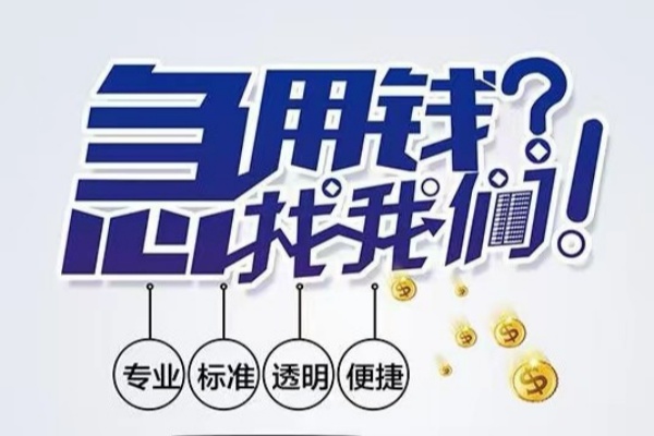 北京3空放|北京3私人24小时借钱|北京3个人应急贷款服务咨询