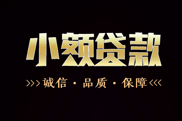 北京3信用贷款-北京3无抵押身份证贷款-北京3无抵押身份证贷款
