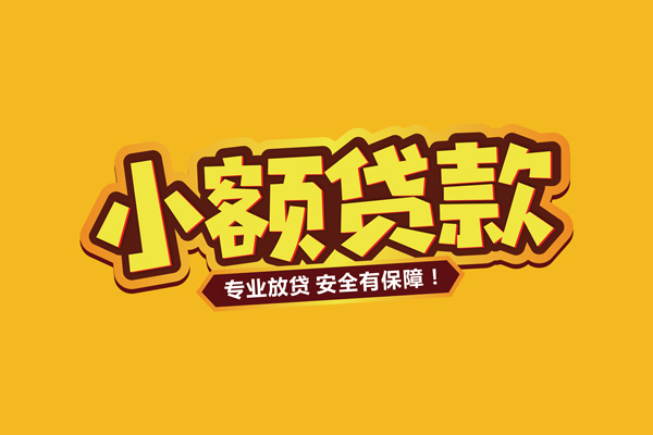 北京3个人装修贷款-北京3民间借贷个人放款-北京3私借空放不考察