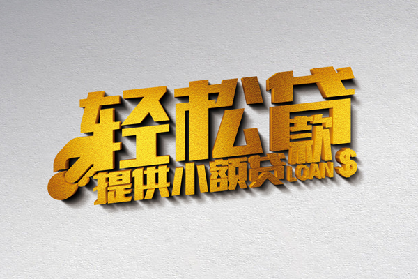 北京3小额私人借贷-北京3用身份证借私借-北京3私人身份证借私借