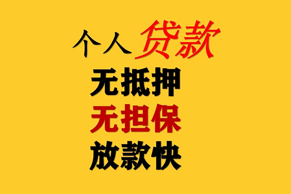 北京3私人借钱