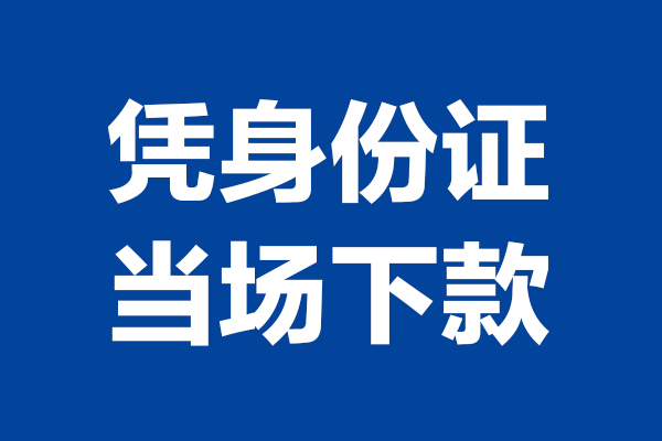 北京3短借私借空放-北京3无抵押私借空放-北京3民间借贷无抵押