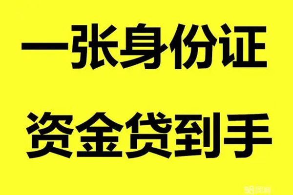 北京3小额贷款电话-北京3身份证借私借-北京3小额贷款