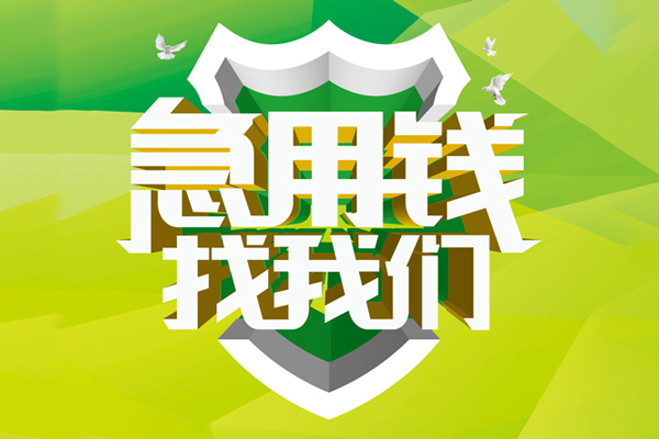 北京3小额空放-北京3民间无抵押借钱-北京3私借空放当场拿钱