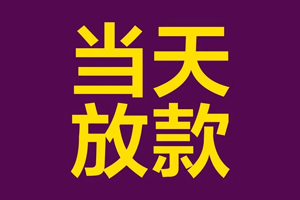 北京3正规短借-北京3个人24小时借钱-北京3无抵押短借