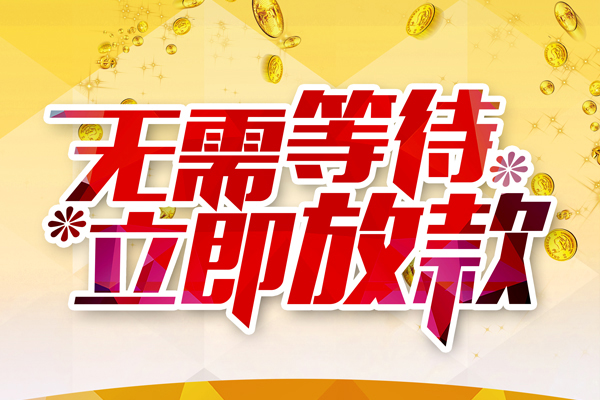 北京3私人借钱-北京3身份证办理贷款-北京3个人小额贷款