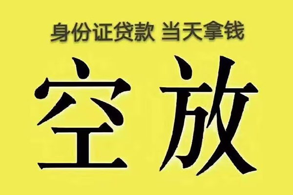 北京3小额贷款当天放款-北京3短借急用钱-北京3私借空放短借