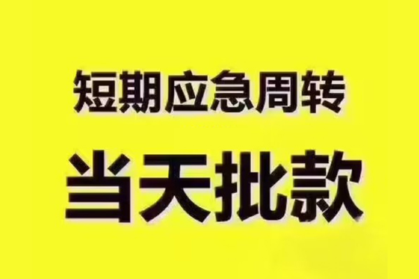 北京3民间借贷当天放款-北京3贷款个人贷款-北京3个人放贷