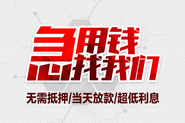 北京3小额贷款官网-北京3私借空放当场拿钱-北京3借私借