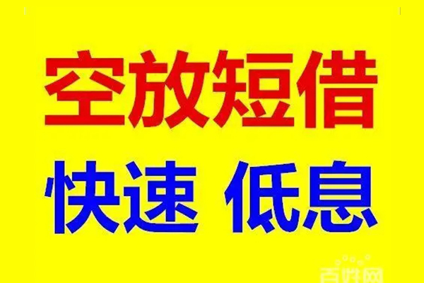 北京3无抵押短借-北京3哪里可以借私借-北京3私人放水