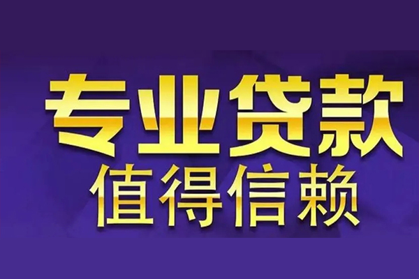 北京3私人贷款都有哪些-北京3信用贷款哪家好-北京3民间借贷私人放款